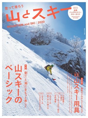 cover image of 登って滑ろう 『山とスキー2020』